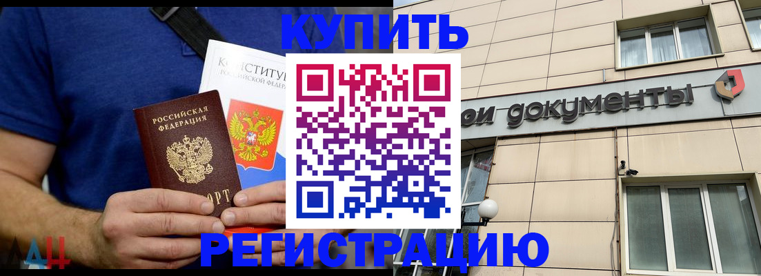 временная регистрация 2025 в Новоаннинском