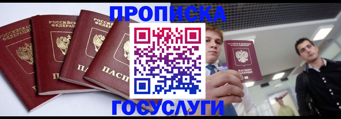 временная регистрация 2025 в Новоаннинском