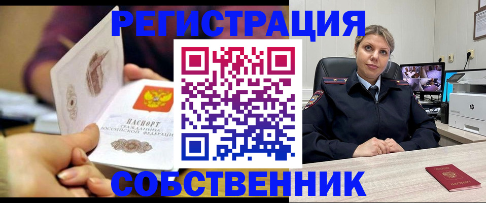 временная регистрация купить в Новоаннинском