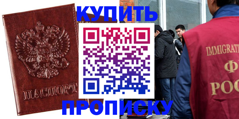 прописка для школы в Новоаннинском