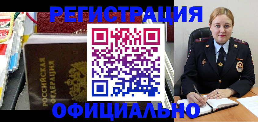 купить прописку в Новоаннинском